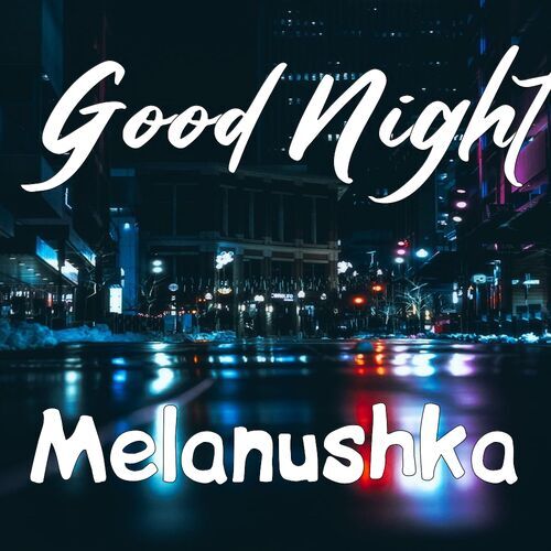 Открытка Melanushka Good Night