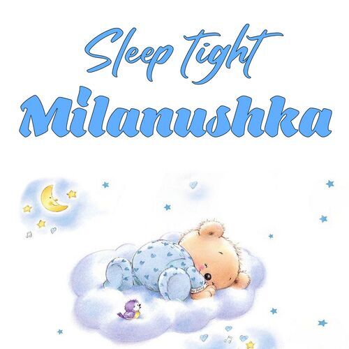 Открытка Milanushka Sleep tight