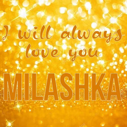 Открытка Milashka I will always love you