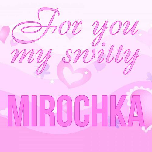 Открытка Mirochka For you my switty