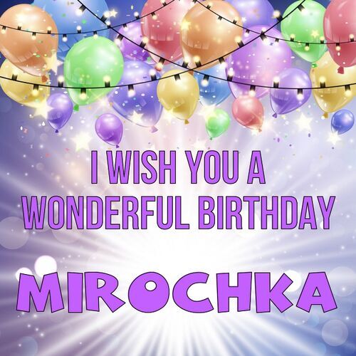 Открытка Mirochka I wish you a wonderful birthday