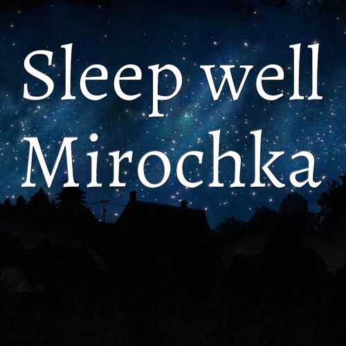 Открытка Mirochka Sleep well