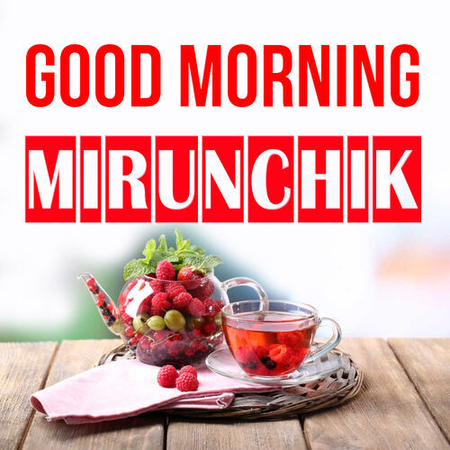 Открытка Mirunchik Good morning