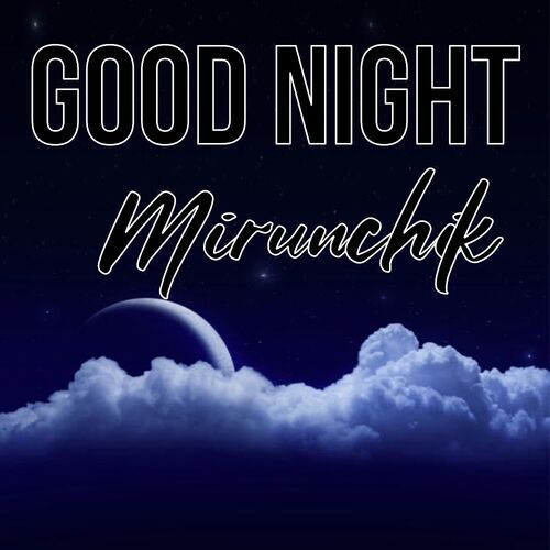 Открытка Mirunchik Good Night