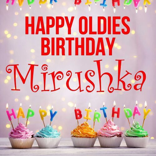 Открытка Mirushka Happy oldies birthday