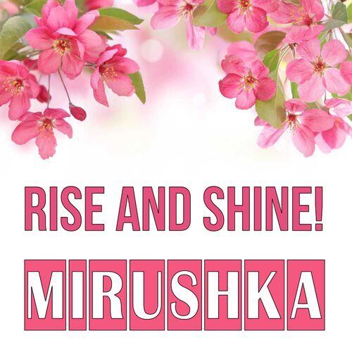 Открытка Mirushka Rise and shine!