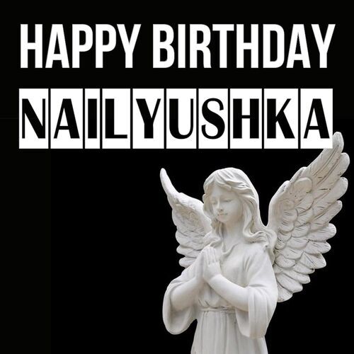 Открытка Nailyushka Happy birthday