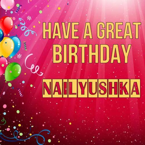 Открытка Nailyushka Have a great birthday