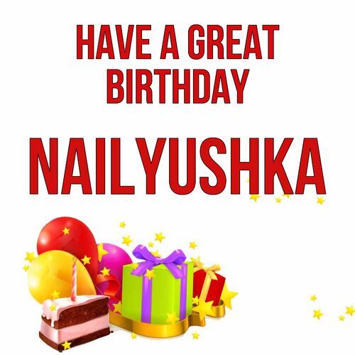 Открытка Nailyushka Have a great birthday