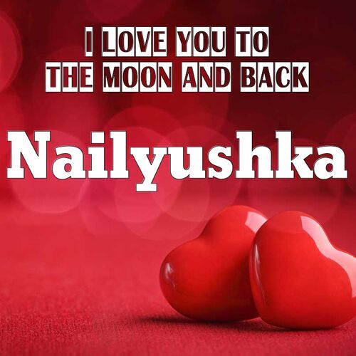 Открытка Nailyushka I love you to the moon and back