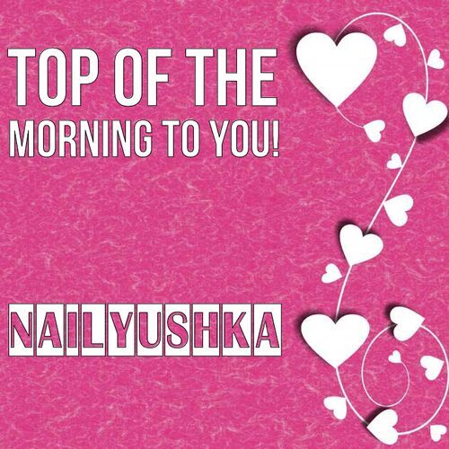 Открытка Nailyushka Top of the morning to you!