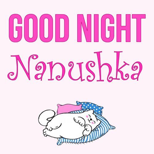 Открытка Nanushka Good Night