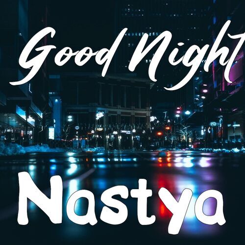 Открытка Nastya Good Night