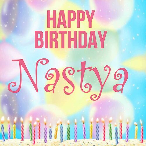 Открытка Nastya Happy birthday