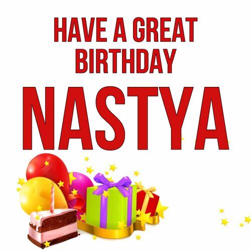 Открытка Nastya Have a great birthday