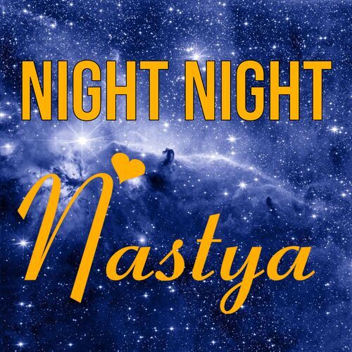 Открытка Nastya Night Night