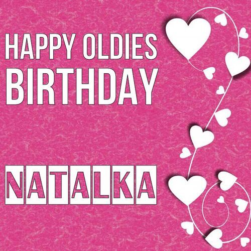 Открытка Natalka Happy oldies birthday