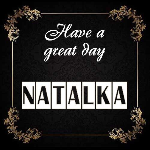 Открытка Natalka Have a great day