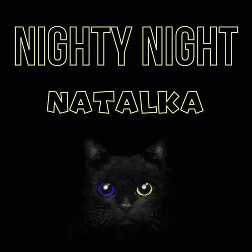 Открытка Natalka Nighty Night