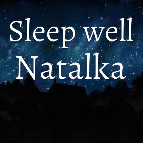 Открытка Natalka Sleep well