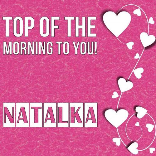 Открытка Natalka Top of the morning to you!