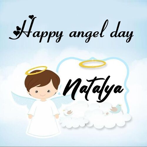 Открытка Natalya Happy angel day