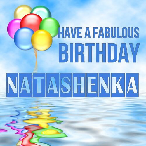 Открытка Natashenka Have a fabulous birthday