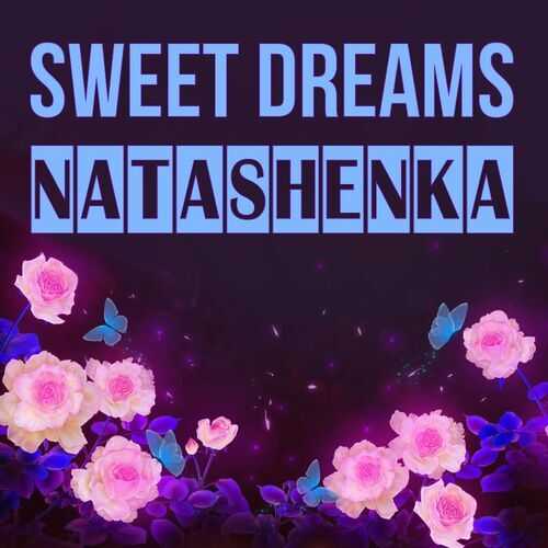 Открытка Natashenka Sweet dreams