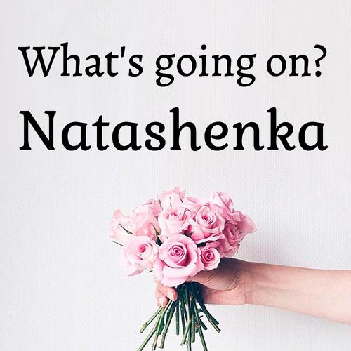 Открытка Natashenka What