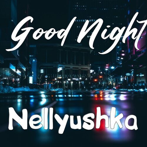 Открытка Nellyushka Good Night