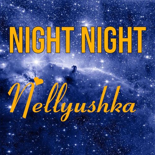 Открытка Nellyushka Night Night