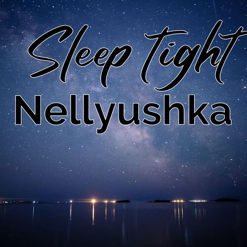 Открытка Nellyushka Sleep tight