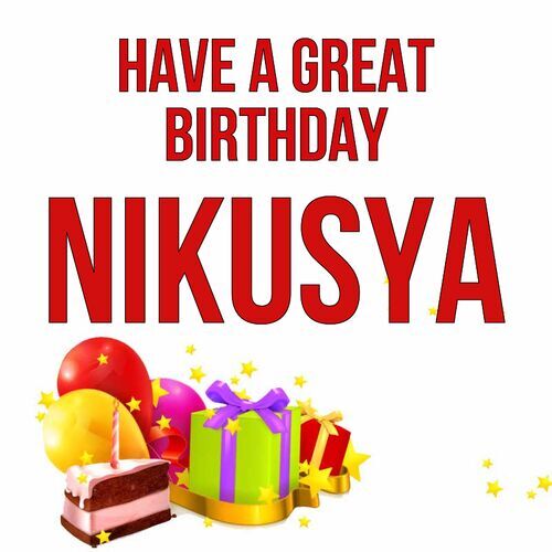 Открытка Nikusya Have a great birthday