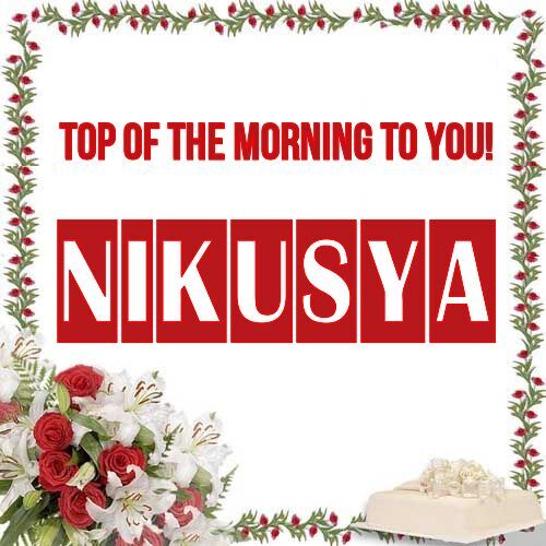 Открытка Nikusya Top of the morning to you!