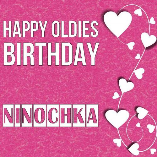 Открытка Ninochka Happy oldies birthday