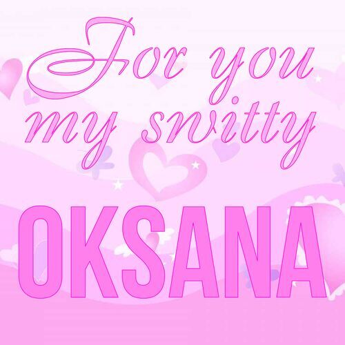 Открытка Oksana For you my switty