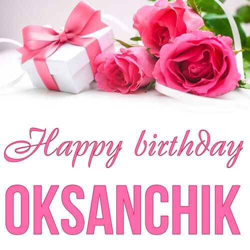 Открытка Oksanchik Happy birthday