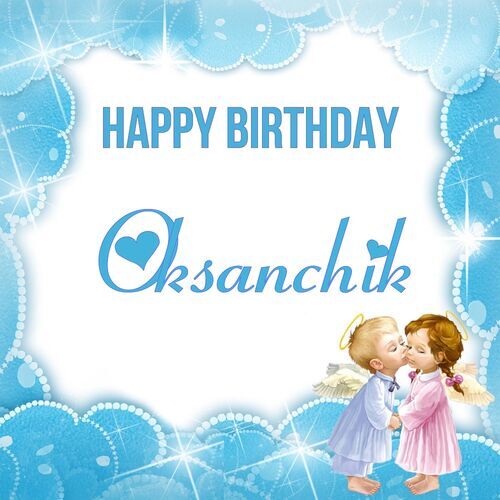 Открытка Oksanchik Happy birthday