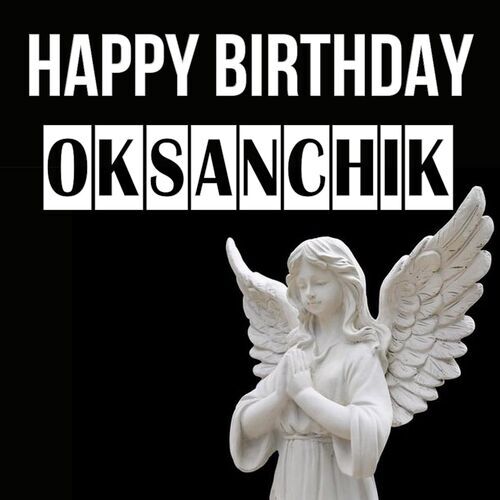 Открытка Oksanchik Happy birthday