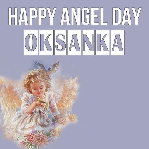 Открытка Oksanka Happy angel day