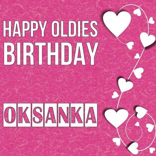 Открытка Oksanka Happy oldies birthday