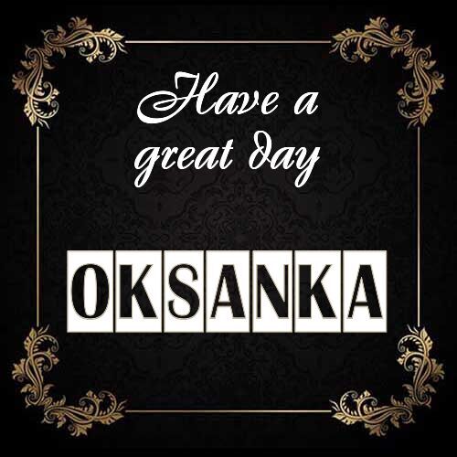 Открытка Oksanka Have a great day