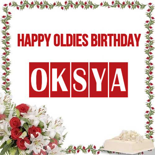 Открытка Oksya Happy oldies birthday