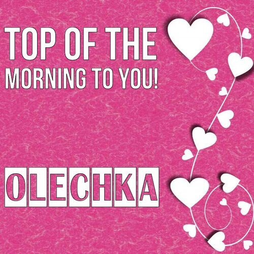 Открытка Olechka Top of the morning to you!