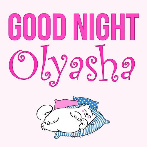 Открытка Olyasha Good Night