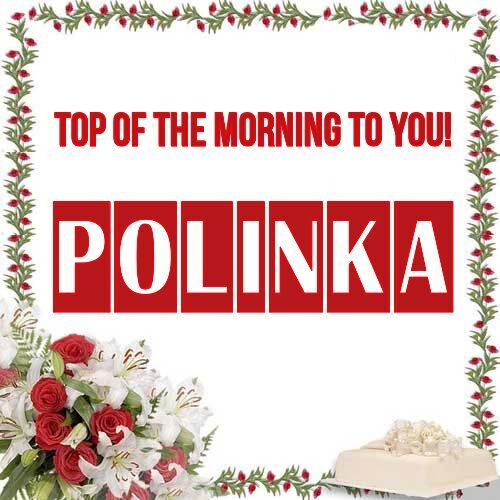 Открытка Polinka Top of the morning to you!