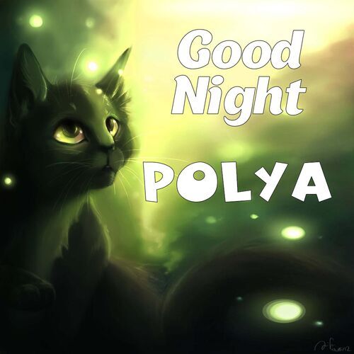 Открытка Polya Good Night