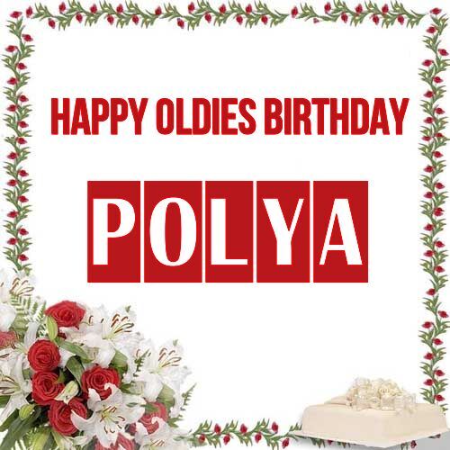 Открытка Polya Happy oldies birthday