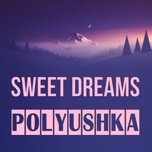 Открытка Polyushka Sweet dreams