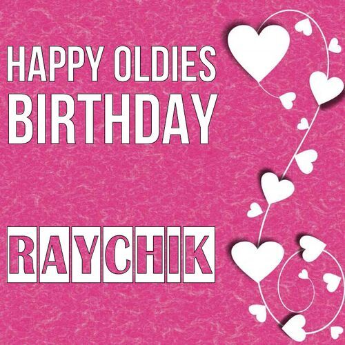 Открытка Raychik Happy oldies birthday